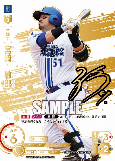 ※秋葉原店併用商品 宮﨑 敏郎(横浜DeNAベイスターズ)(SSP) 【TBP01-DB09SSP】